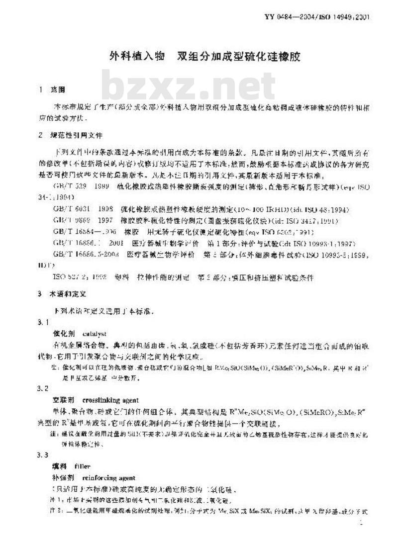 YY 0484-2004 外科植入物 双组分加成型硫化硅橡胶