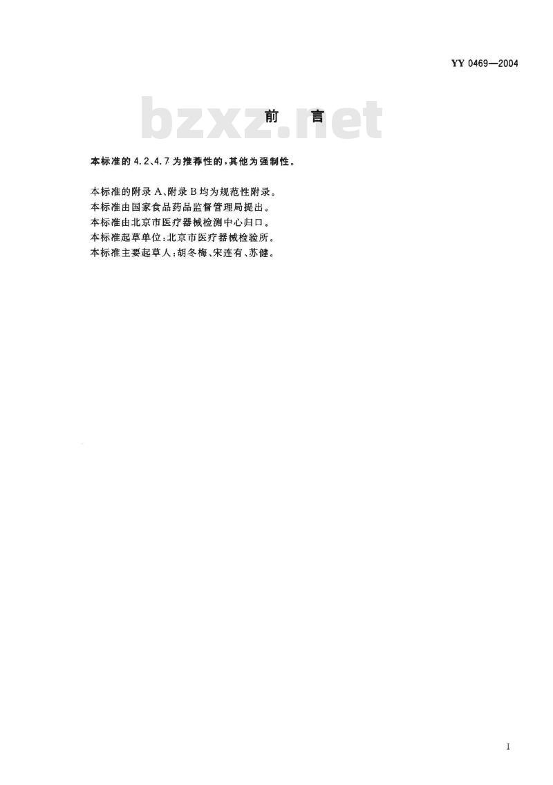 YY 0469-2004 医用外科口罩技术要求