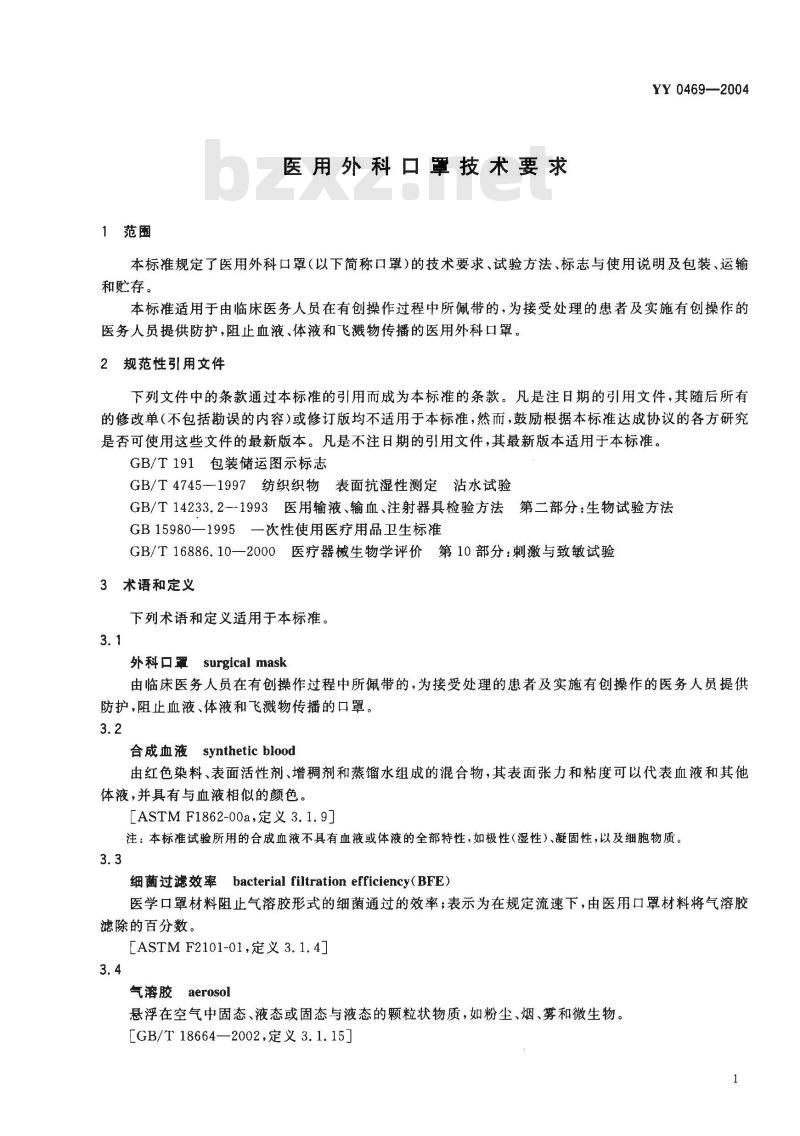 YY 0469-2004 医用外科口罩技术要求