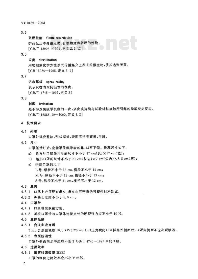 YY 0469-2004 医用外科口罩技术要求