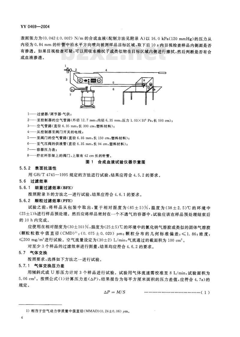 YY 0469-2004 医用外科口罩技术要求