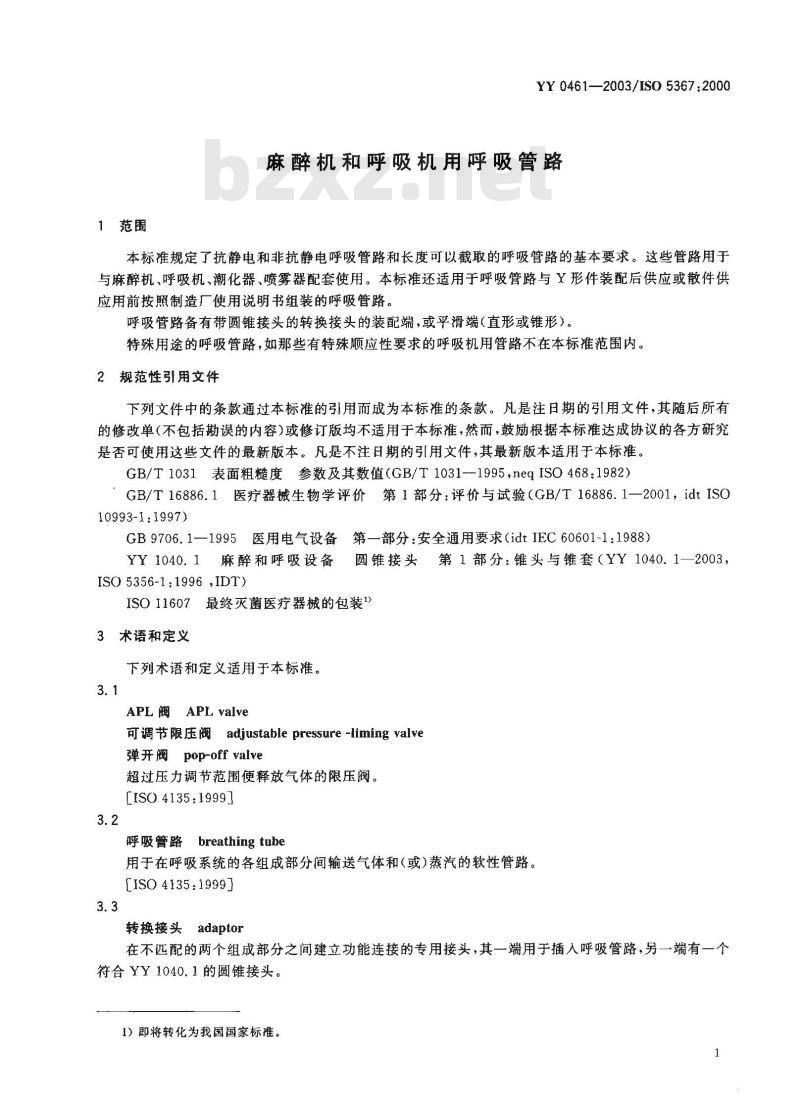 YY 0461-2003 麻醉机和呼吸机用呼吸管路