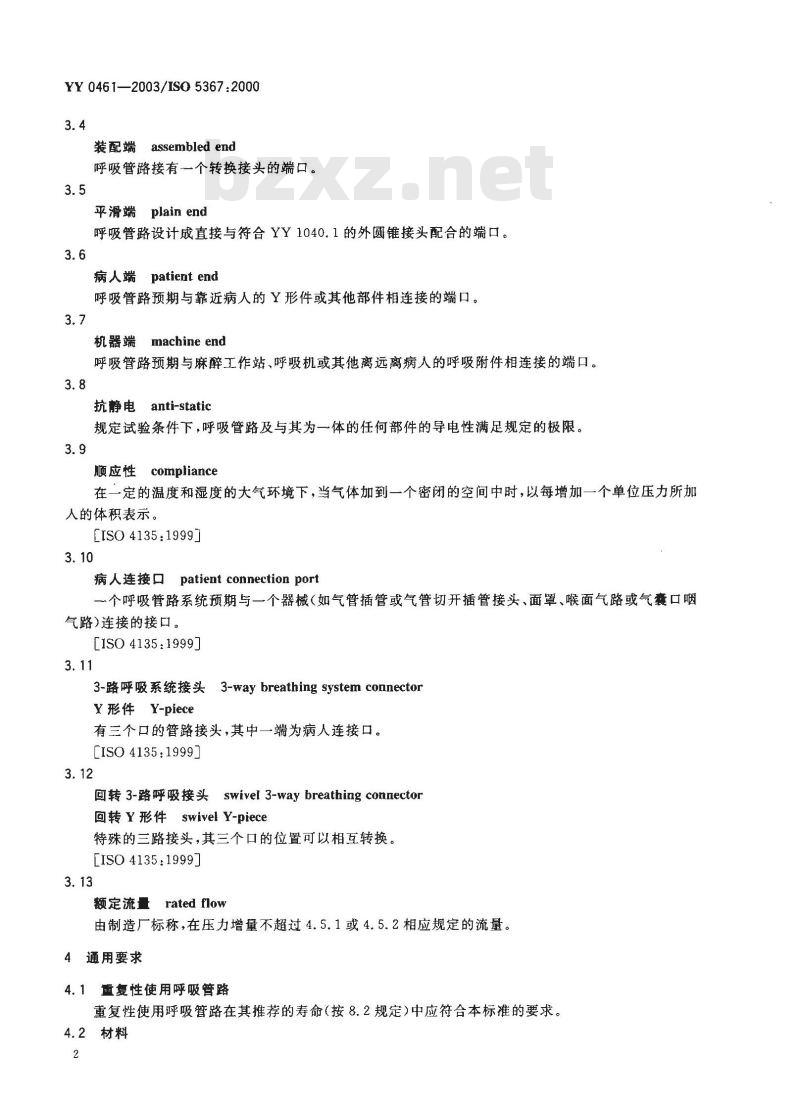 YY 0461-2003 麻醉机和呼吸机用呼吸管路