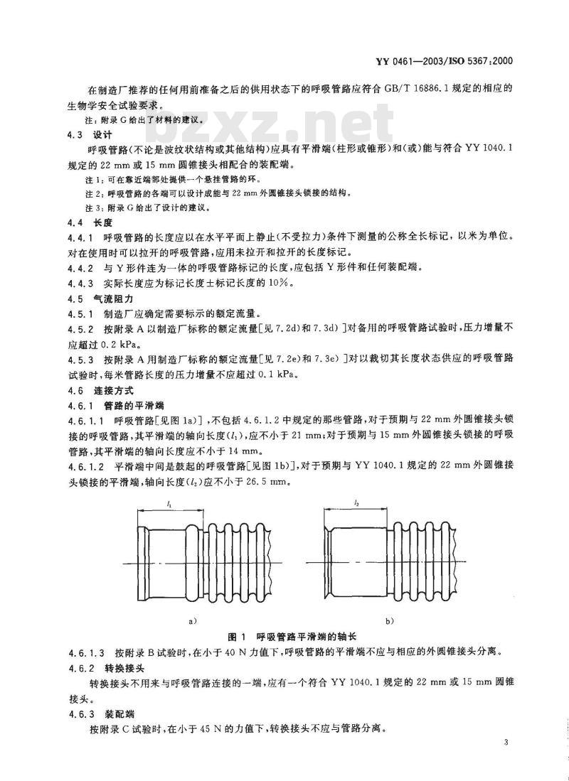 YY 0461-2003 麻醉机和呼吸机用呼吸管路