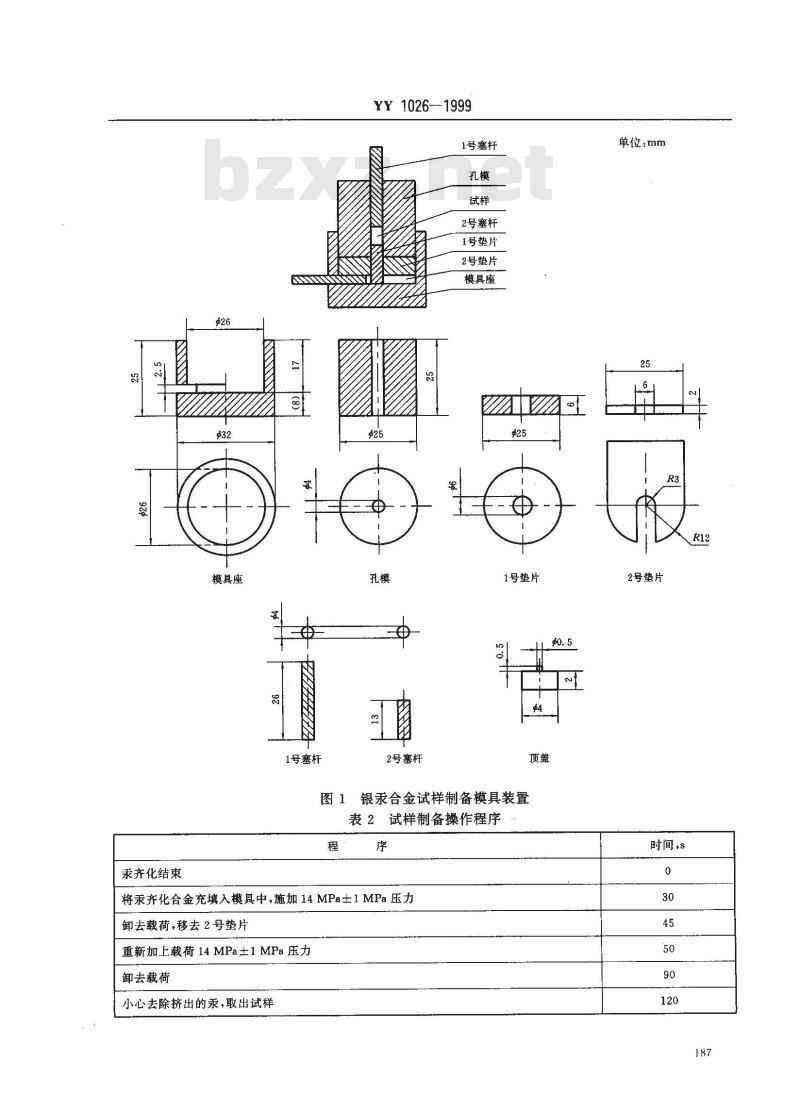 YY 1026-1999 齿科材料 银合金粉