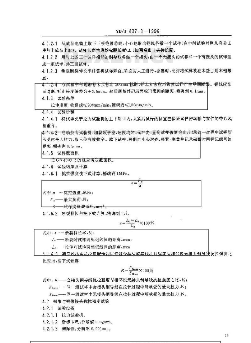 YD/T 837.3-1996 铜芯聚烯烃绝缘铝塑综合护套市内通信电缆试验方法 第3部分:机械物理性能试验方法