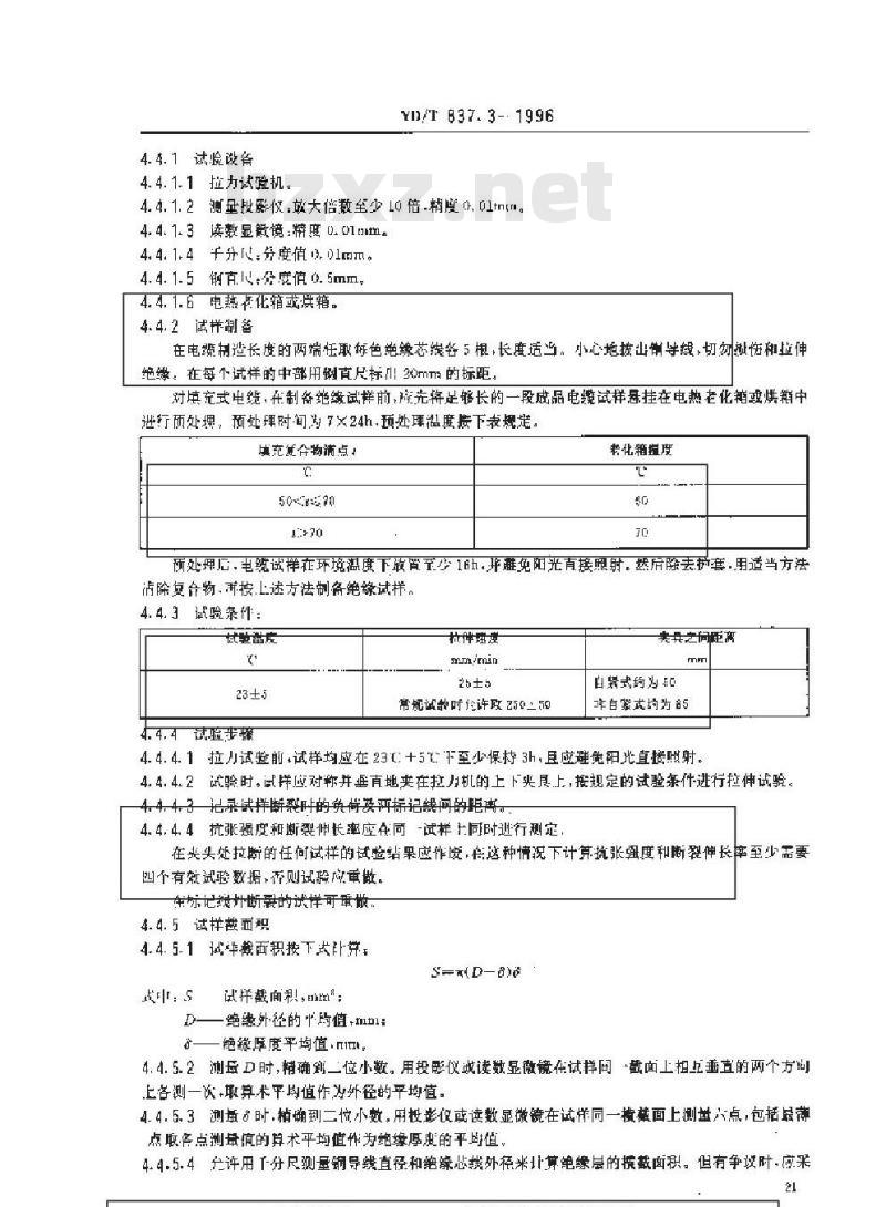 YD/T 837.3-1996 铜芯聚烯烃绝缘铝塑综合护套市内通信电缆试验方法 第3部分:机械物理性能试验方法