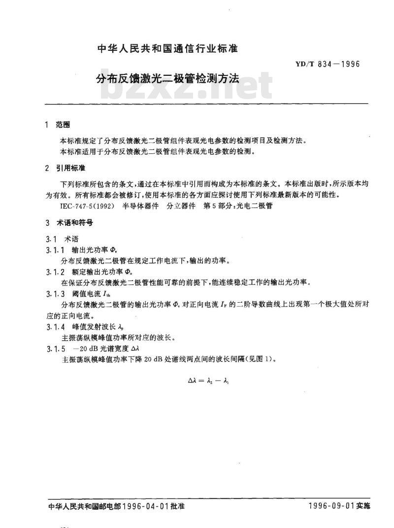 YD/T 834-1996 分布反馈激光二极管检测方法