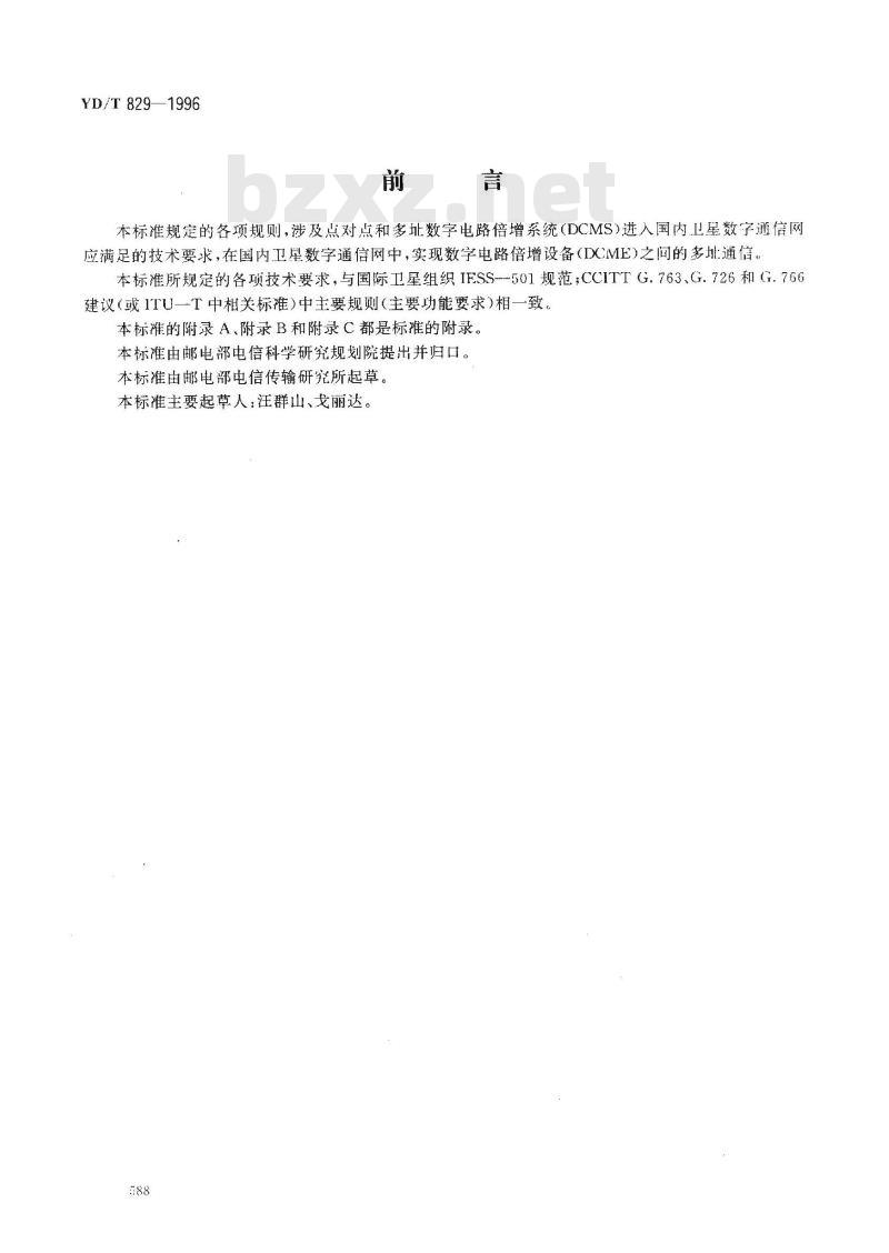 YD/T 829-1996 DCME进国内卫星数字通信网的技术要求