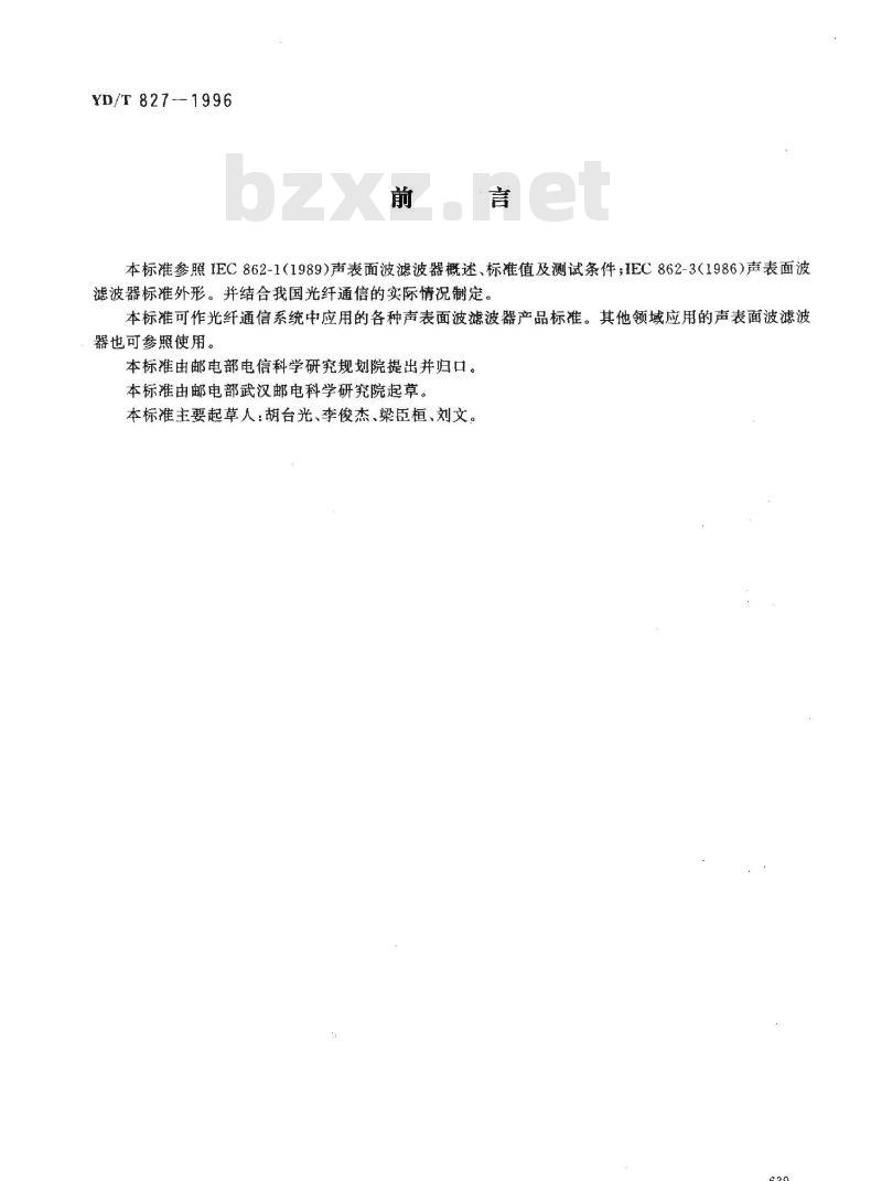 YD/T 827-1996 光通信用声表面波滤波器技术条件