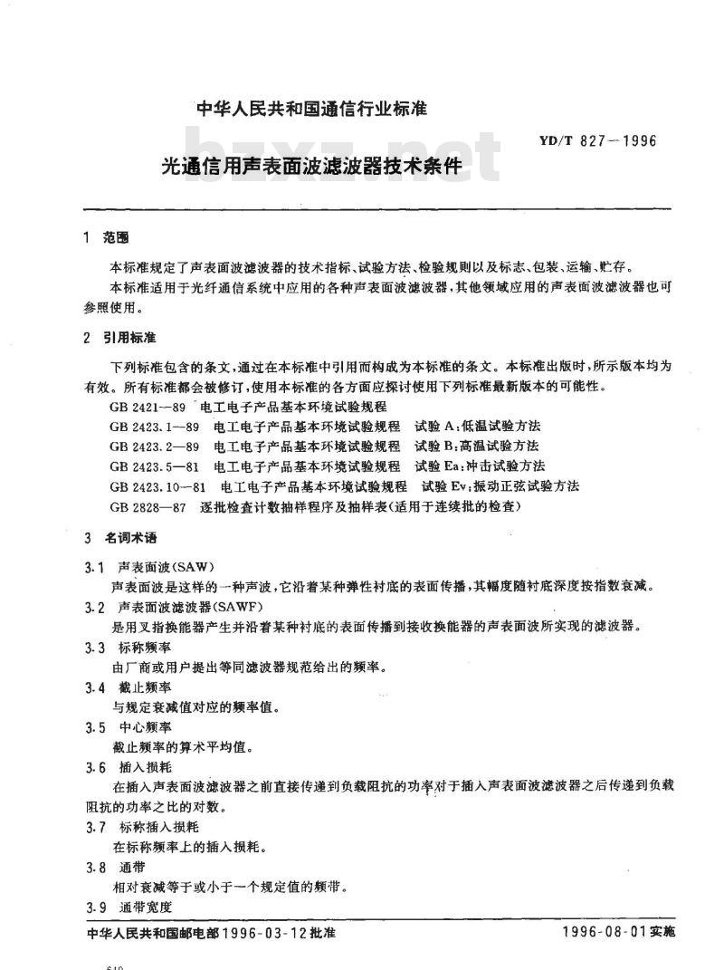 YD/T 827-1996 光通信用声表面波滤波器技术条件