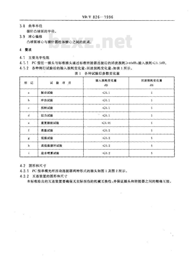 YD/T 826-1996 FC-PC型单模光纤光缆活动连接器技术条件