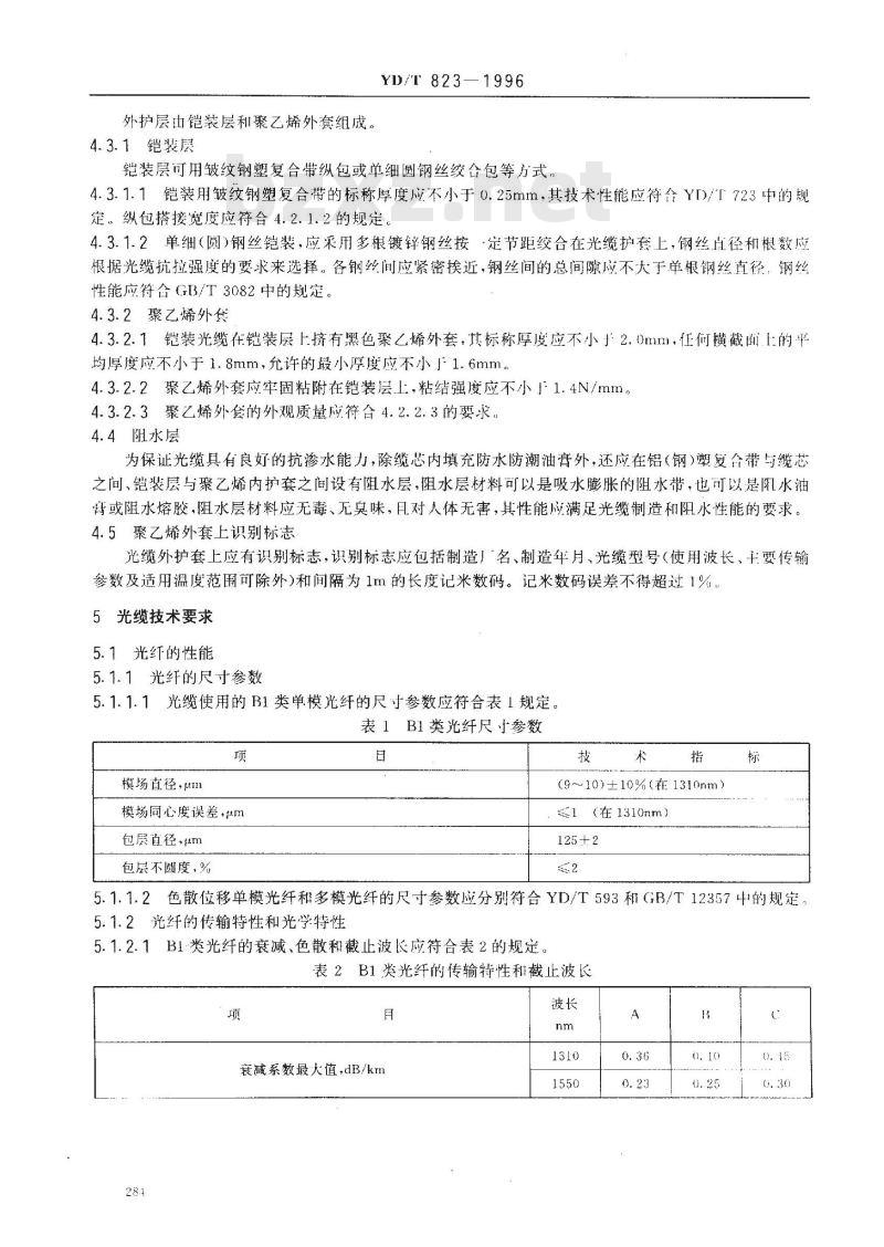 YD/T 823-1996 骨架式通信用室外光缆