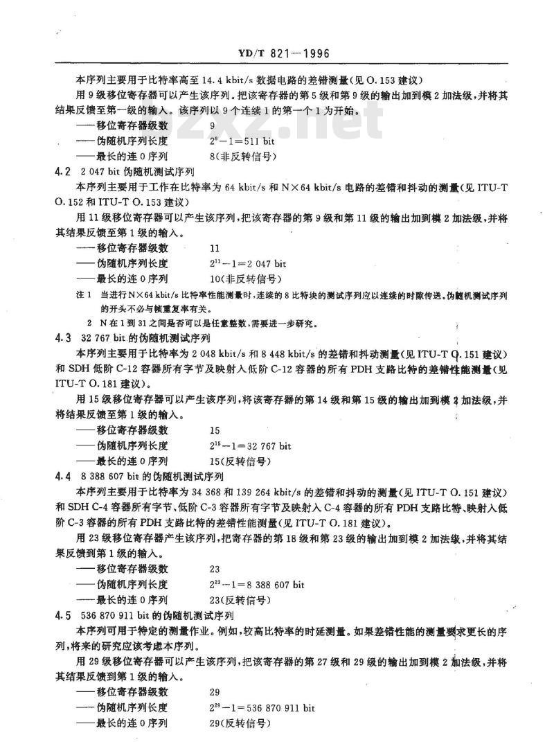 YD/T 821-1996 数字传输性能测量的数字图形