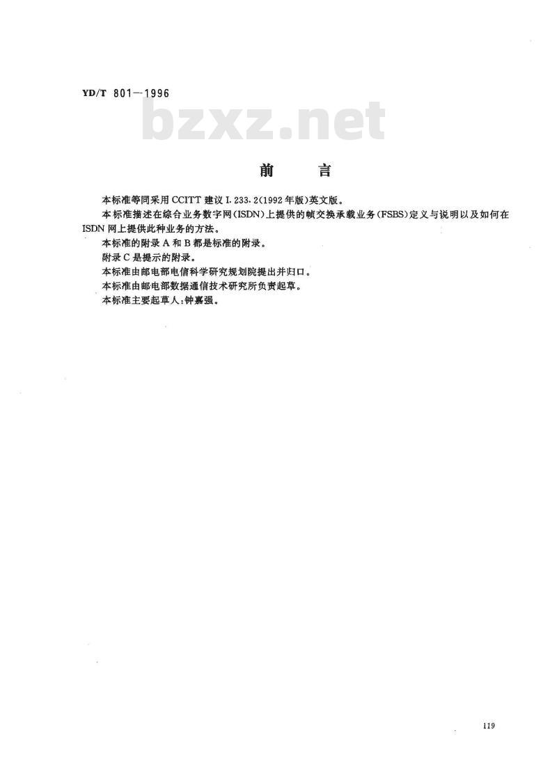 YD/T 801-1996 综合业务数字网帧交换承载业务