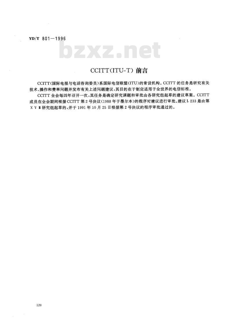 YD/T 801-1996 综合业务数字网帧交换承载业务