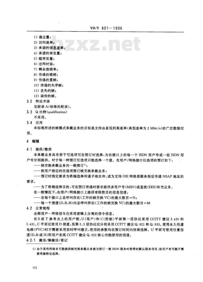 YD/T 801-1996 综合业务数字网帧交换承载业务