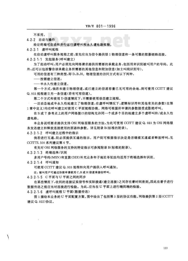 YD/T 801-1996 综合业务数字网帧交换承载业务