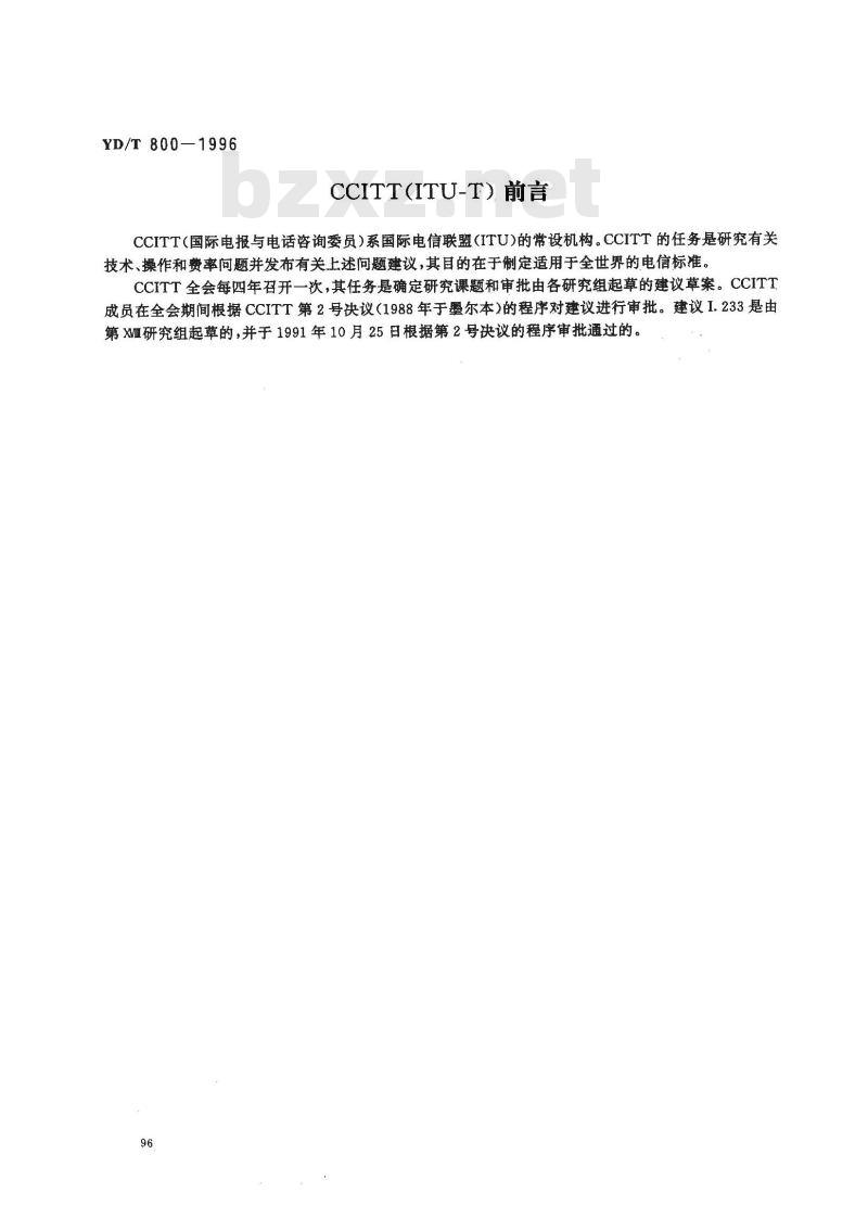 YD/T 800-1996 综合业务数字网帧中继承载业务