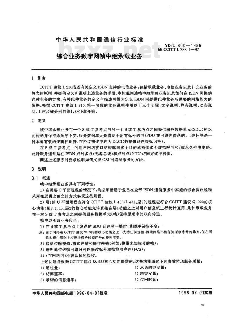 YD/T 800-1996 综合业务数字网帧中继承载业务