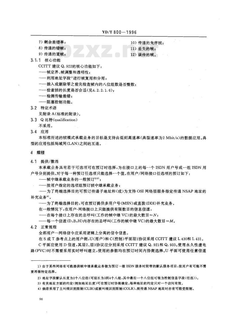 YD/T 800-1996 综合业务数字网帧中继承载业务