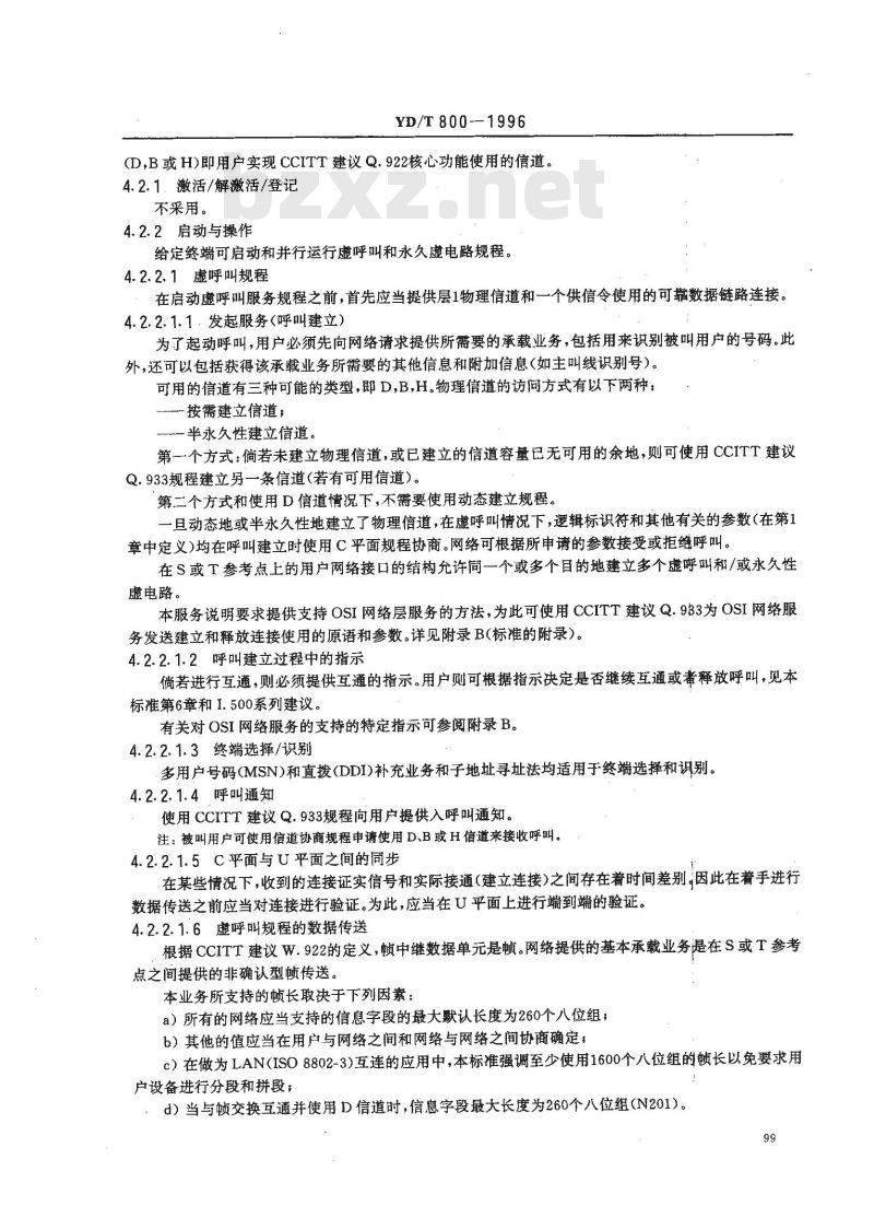 YD/T 800-1996 综合业务数字网帧中继承载业务