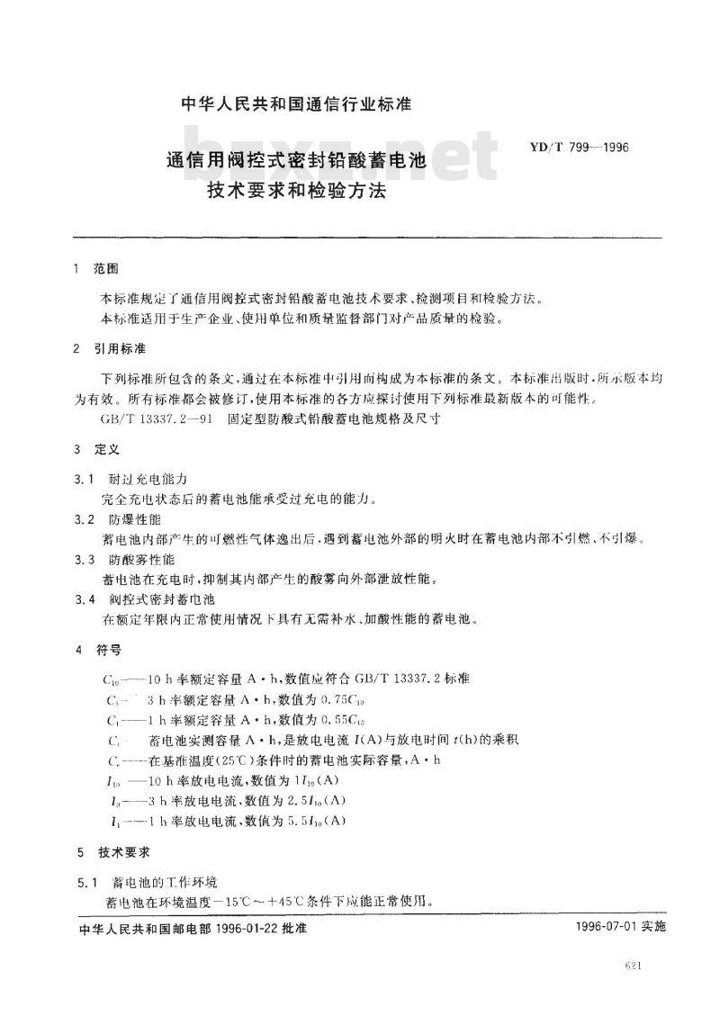 YD/T 799-1996 通信用阀控式密封铅酸蓄电池技术要求和检测方法