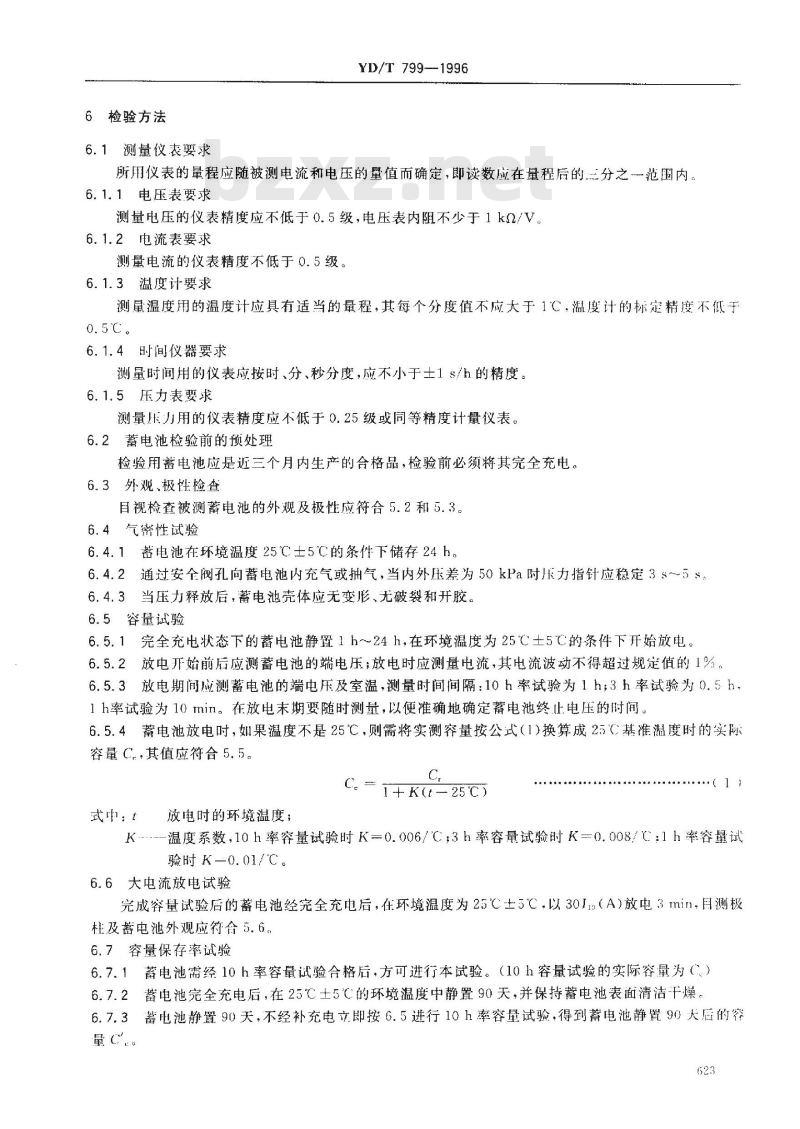 YD/T 799-1996 通信用阀控式密封铅酸蓄电池技术要求和检测方法