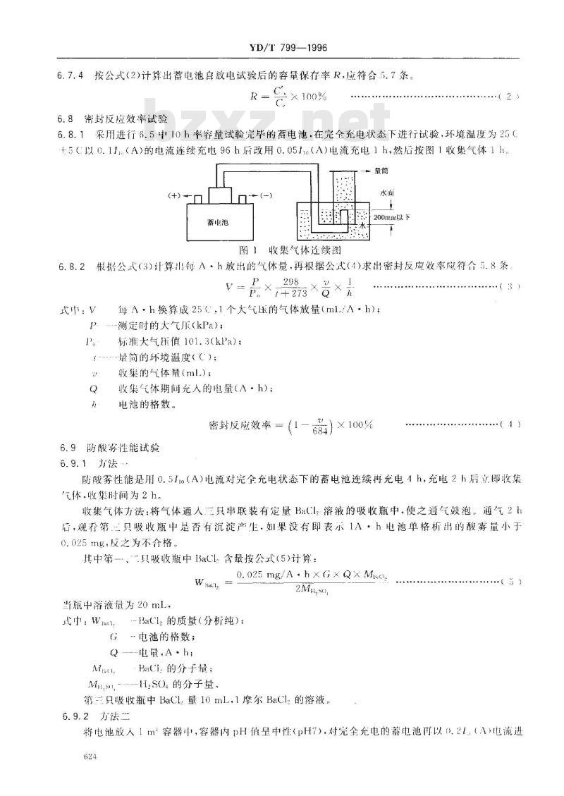 YD/T 799-1996 通信用阀控式密封铅酸蓄电池技术要求和检测方法