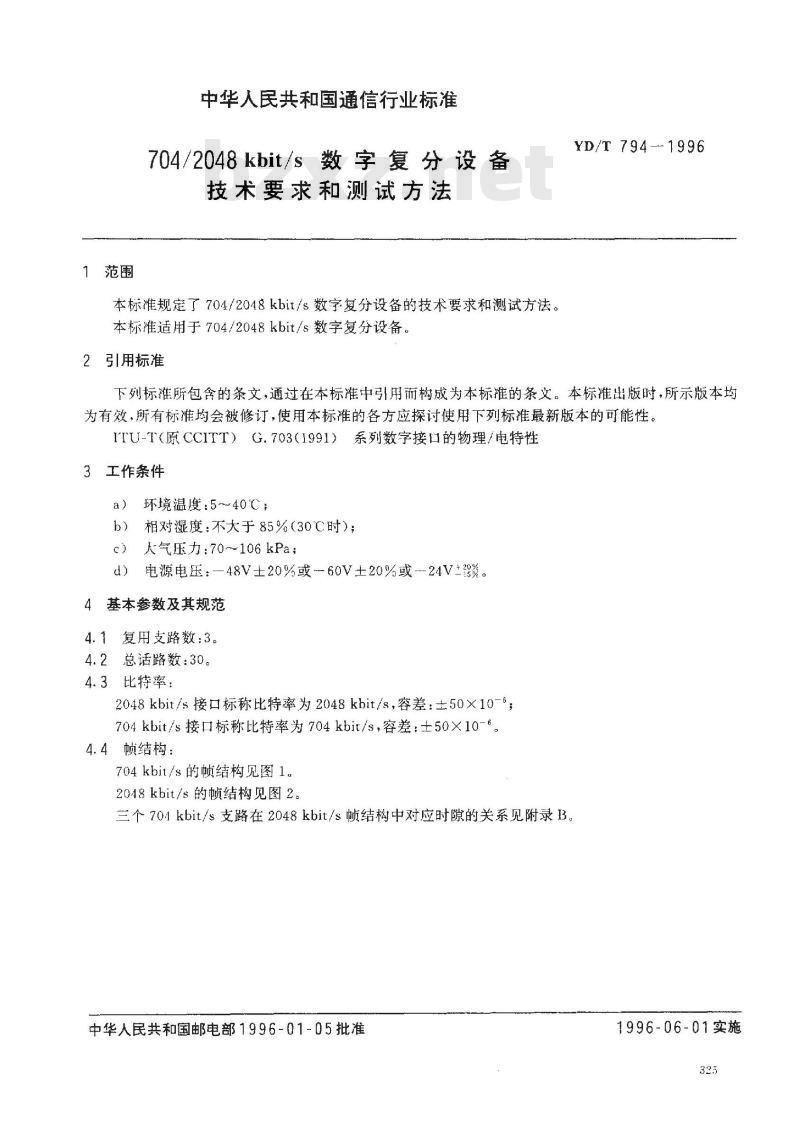 YD/T 794-1996 704/2048Kbit/s数字复分设备技术要求和测试方法