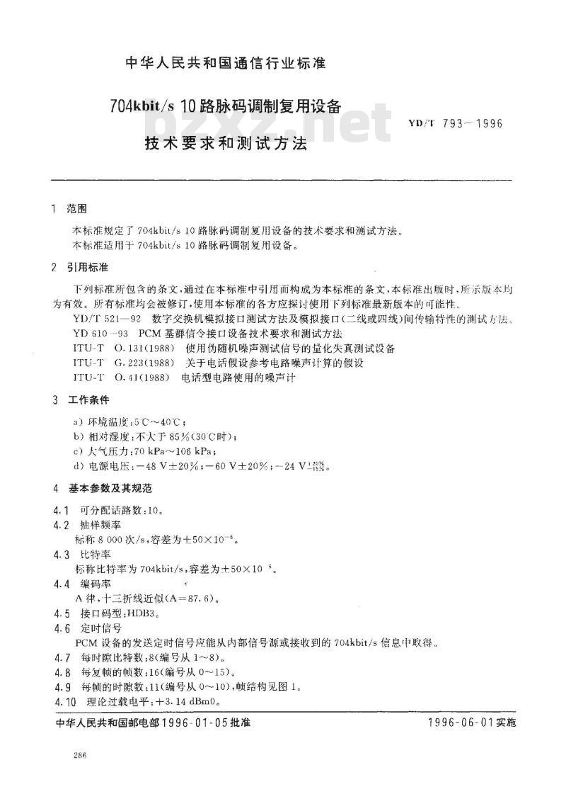 YD/T 793-1996 704Kbit/s10路脉码调制复用设备技术要求和测试方法