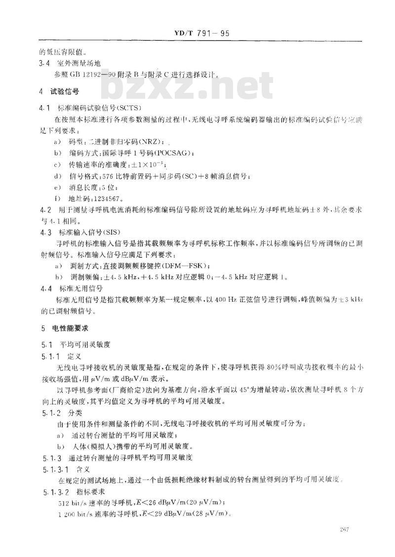 YD/T 791-1995 无线电寻呼接收机技术要求及检验测量方法