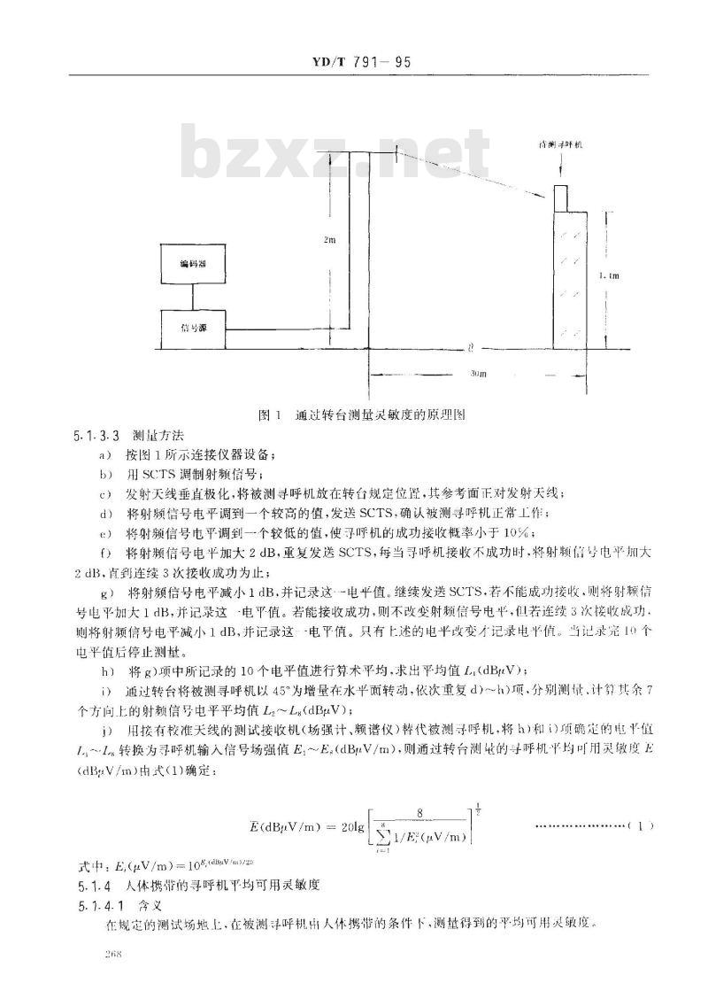 YD/T 791-1995 无线电寻呼接收机技术要求及检验测量方法