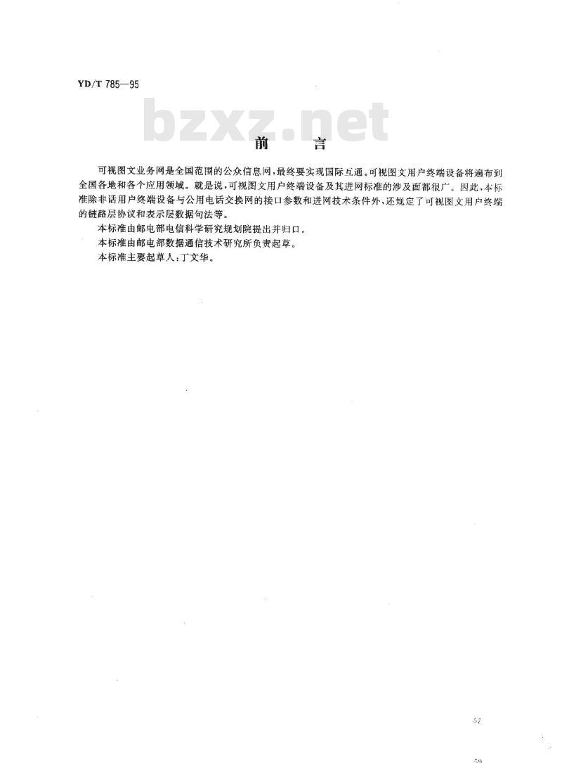 YD/T 785-1995 可视图文用户终端设备(VT)进入公用电话交换网的技术要求