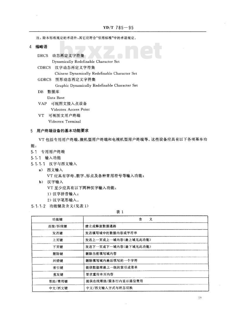 YD/T 785-1995 可视图文用户终端设备(VT)进入公用电话交换网的技术要求