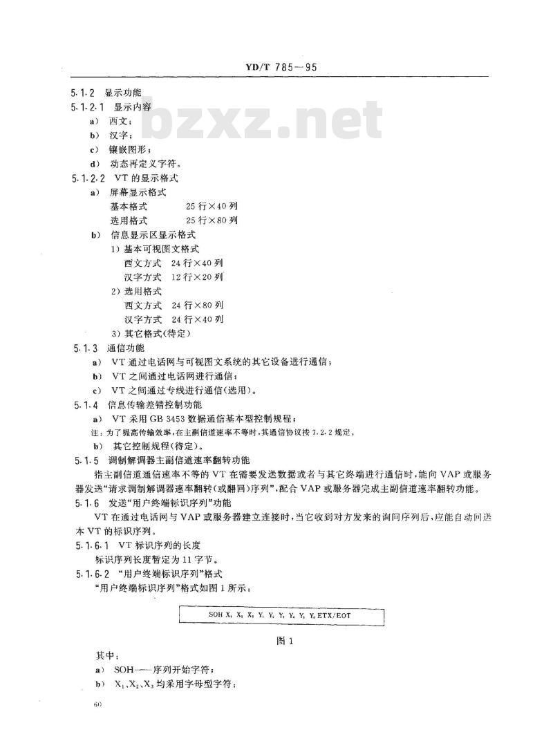 YD/T 785-1995 可视图文用户终端设备(VT)进入公用电话交换网的技术要求