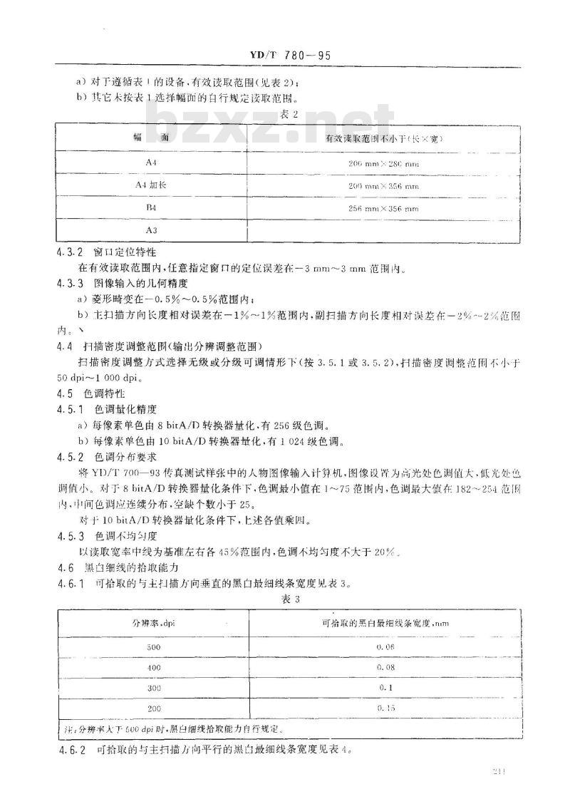 YD/T 780-1995 图像输入设备技术条件