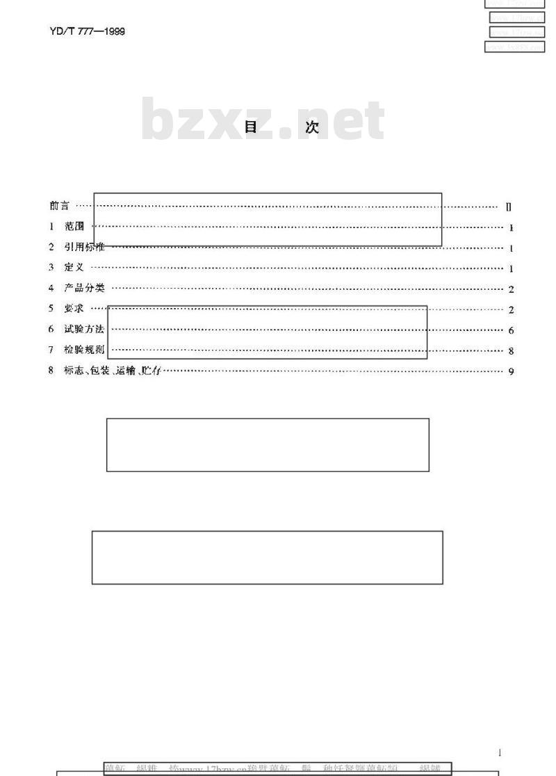 YD/T 777-1999 通信用逆变设备