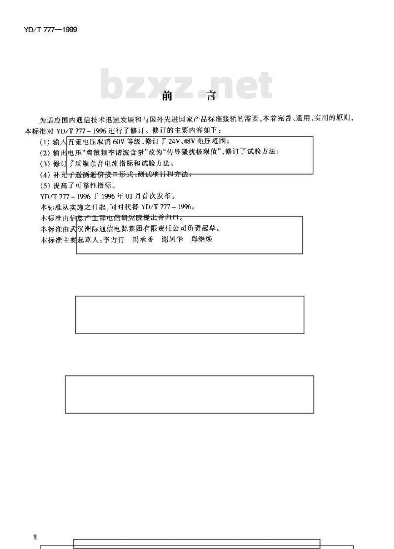 YD/T 777-1999 通信用逆变设备