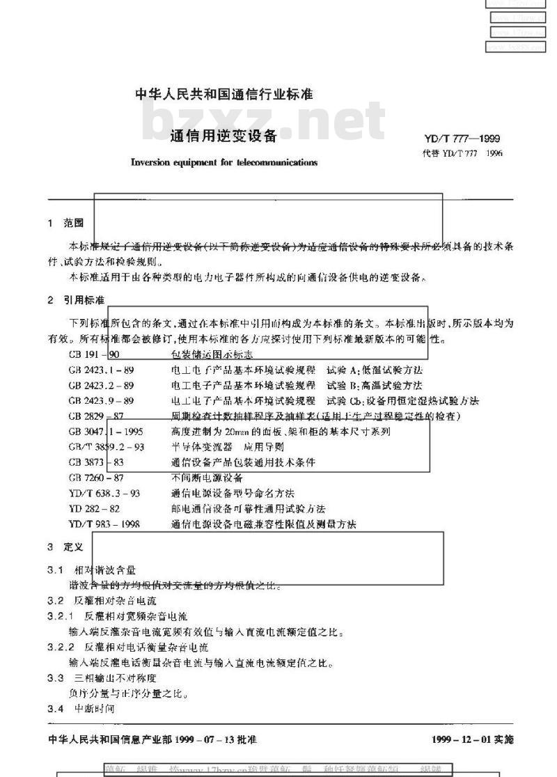 YD/T 777-1999 通信用逆变设备