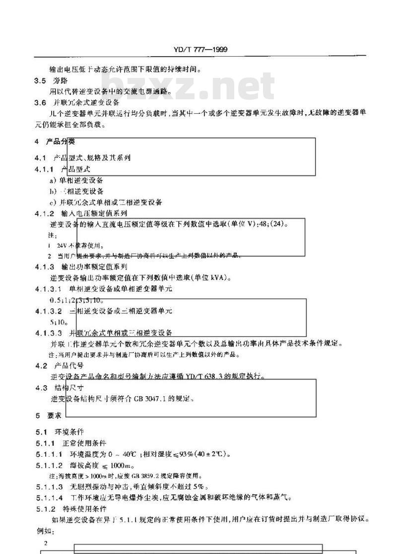 YD/T 777-1999 通信用逆变设备