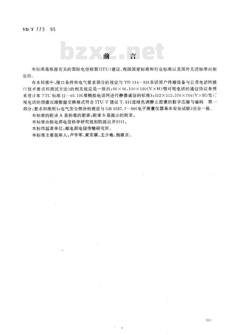 YD/T 773-1995 静态可视电话进网技术要求及测试方法