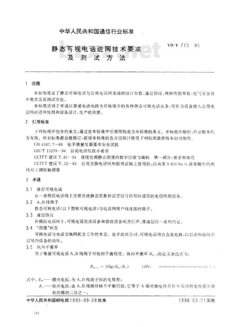 YD/T 773-1995 静态可视电话进网技术要求及测试方法
