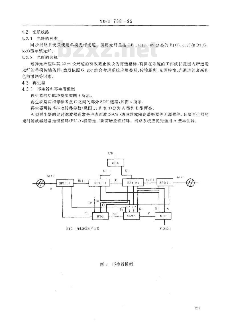 YD/T 768-1995 同步数字系列光缆数字线路系统技术要求