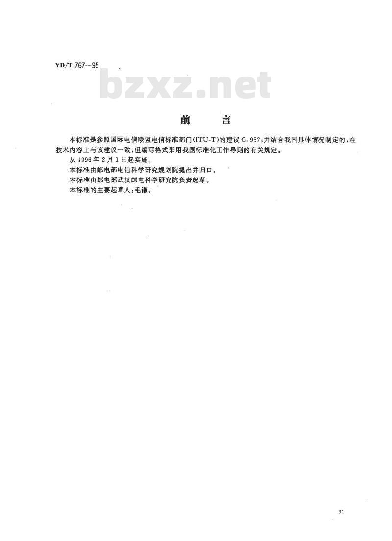 YD/T 767-1995 同步数字系列设备和系统的光接口技术要求