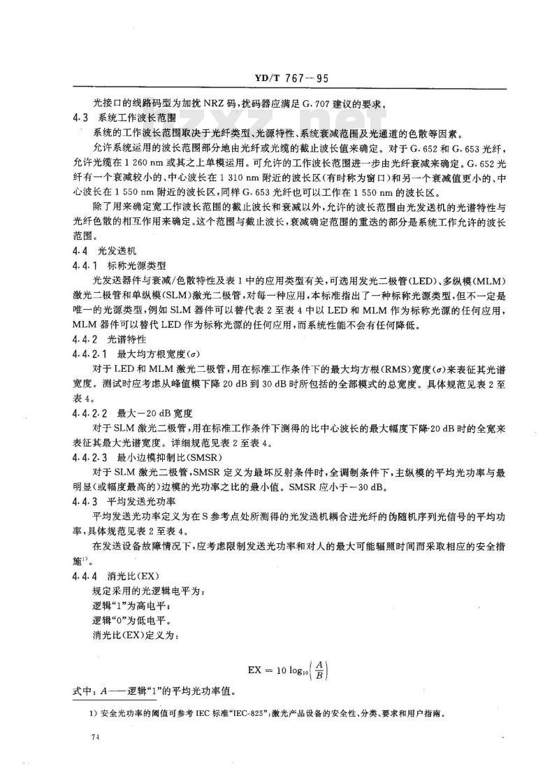 YD/T 767-1995 同步数字系列设备和系统的光接口技术要求