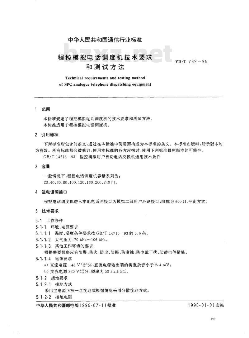 YD/T 762-1995 程控模拟电话调度机技术要求和测试方法