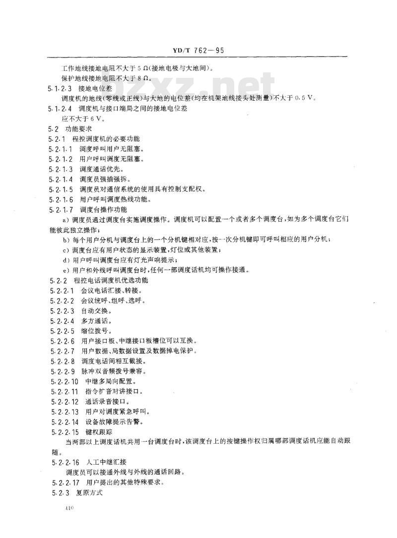 YD/T 762-1995 程控模拟电话调度机技术要求和测试方法