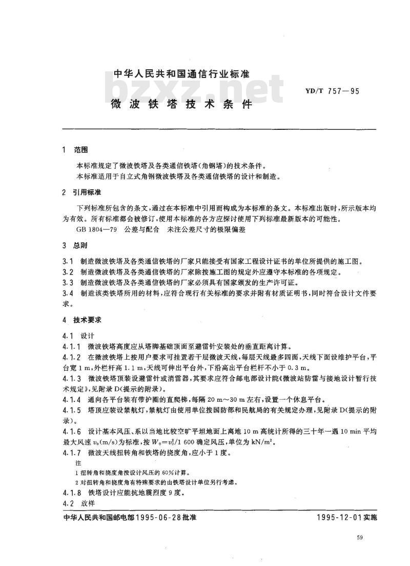 YD/T 757-1995 微波铁塔技术条件