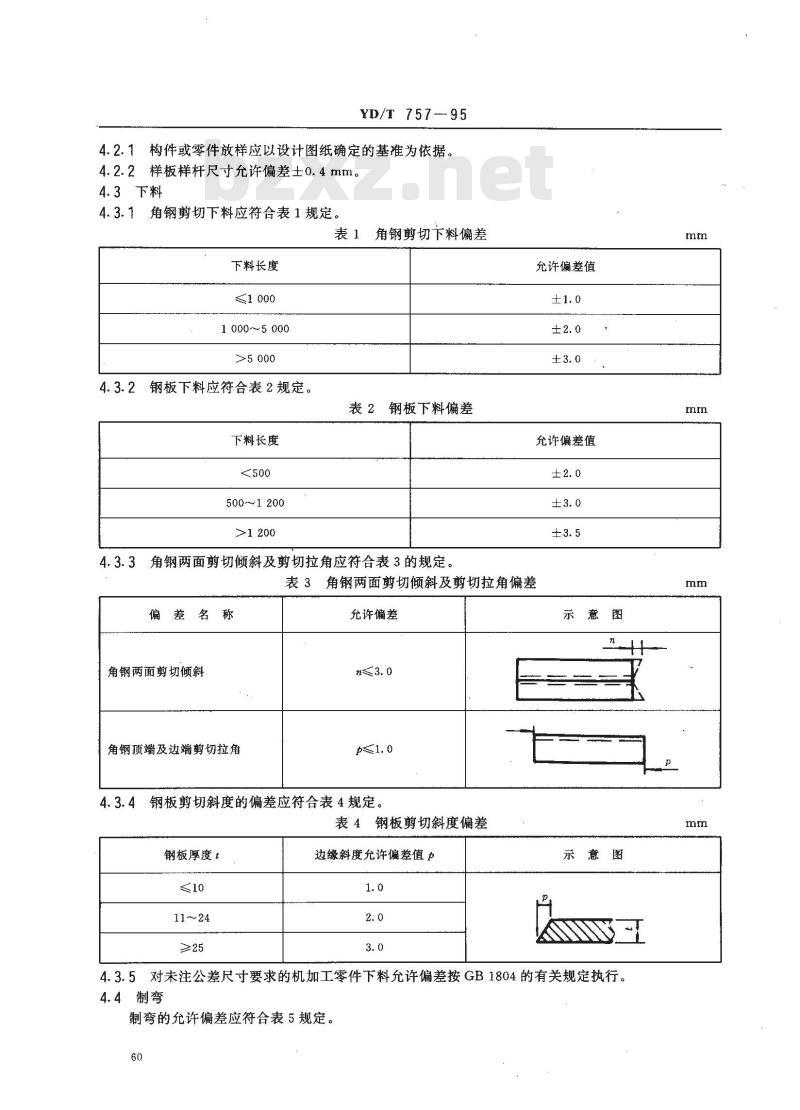 YD/T 757-1995 微波铁塔技术条件